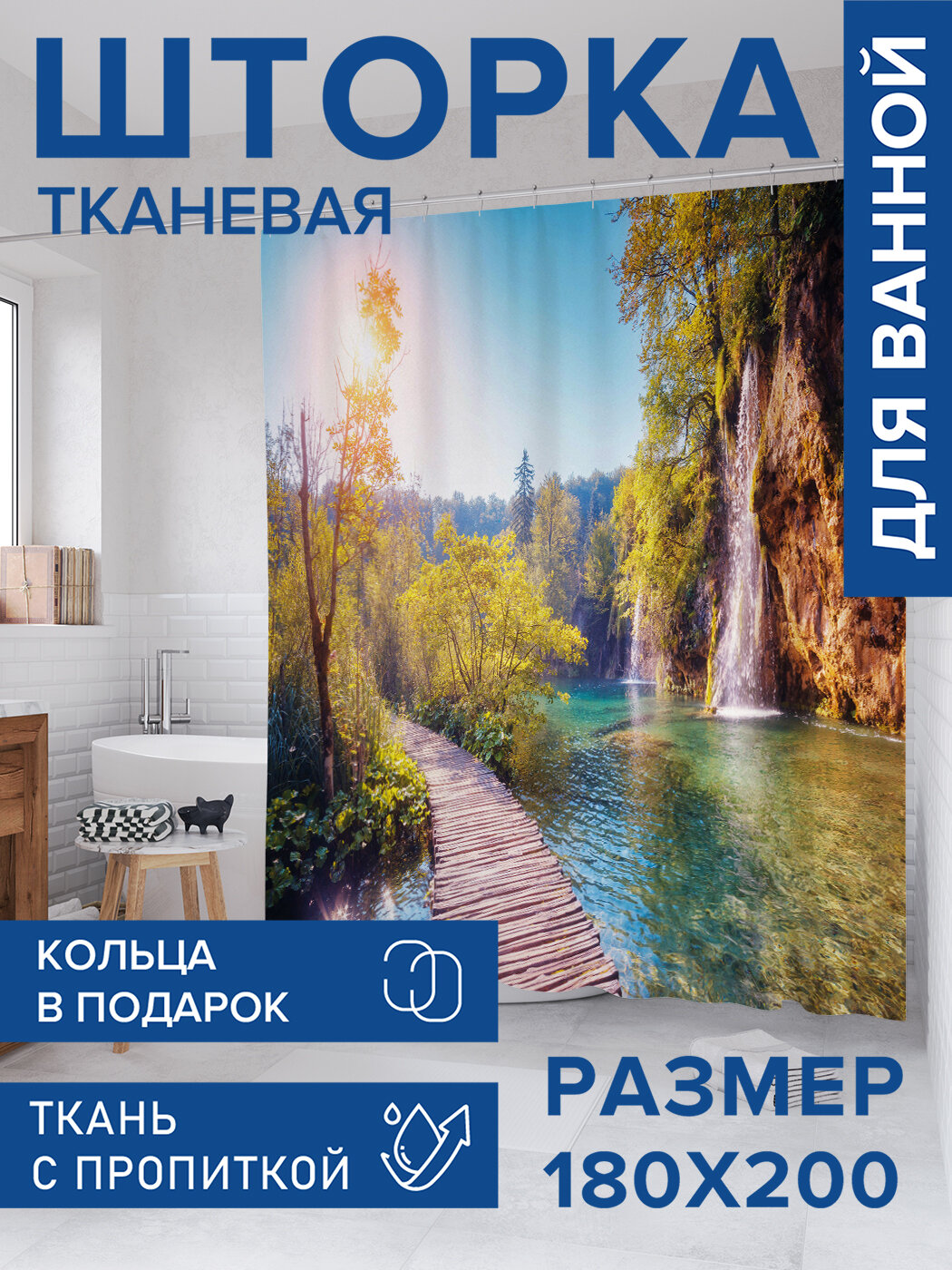 Штора в ванную тканевая с водоотталкивающей пропиткой / занавеска в душевую с рисунком 