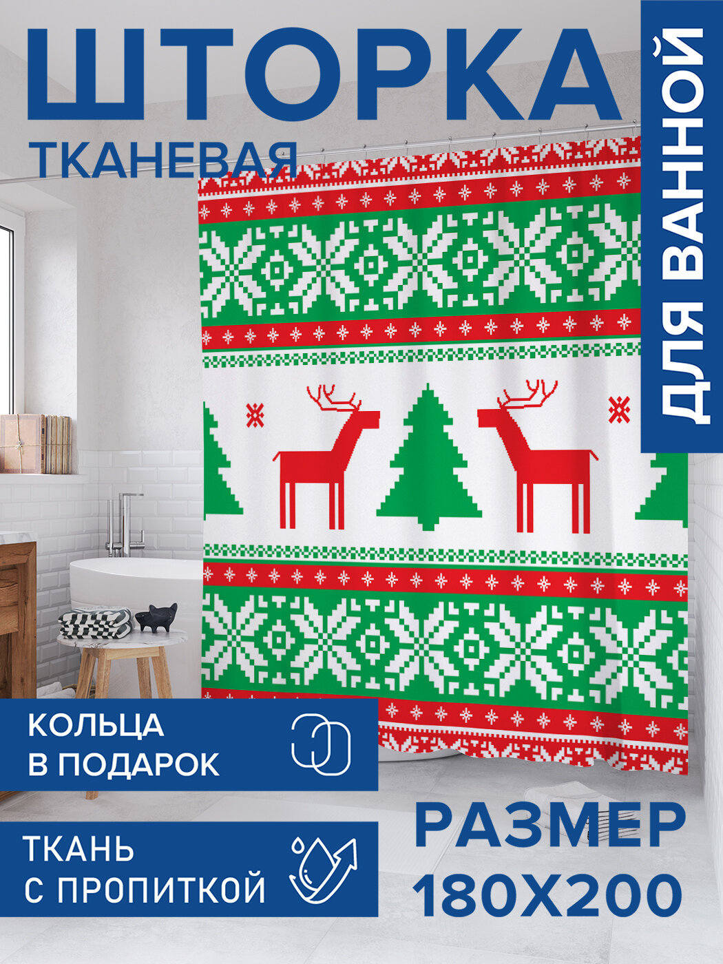 Штора в ванную тканевая с водоотталкивающей пропиткой / занавеска в душевую с рисунком 