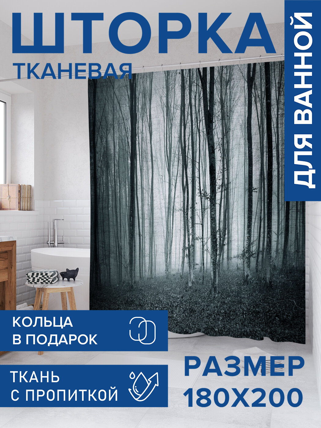 Штора в ванную тканевая с водоотталкивающей пропиткой / занавеска в душевую с рисунком 