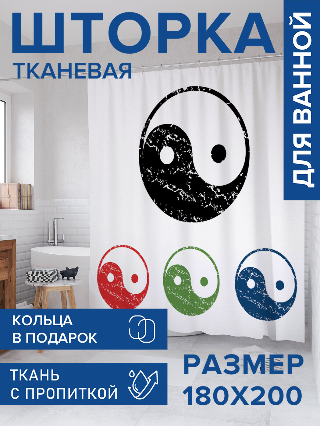 Штора в ванную тканевая с водоотталкивающей пропиткой / занавеска в душевую с рисунком 