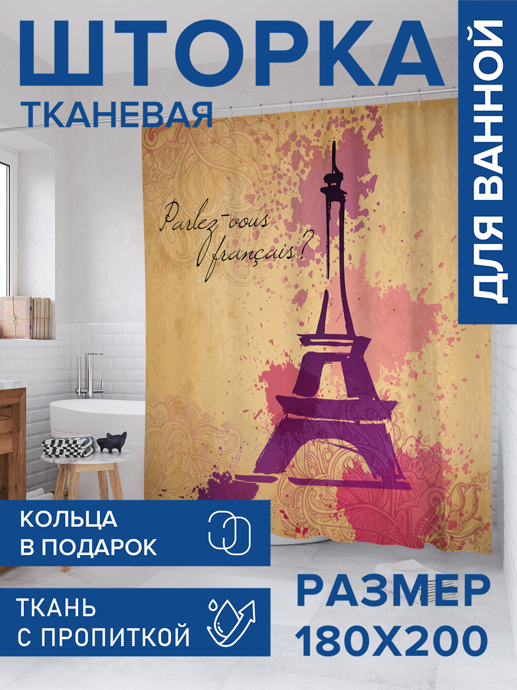 Штора в ванную тканевая с водоотталкивающей пропиткой / занавеска в душевую с рисунком 