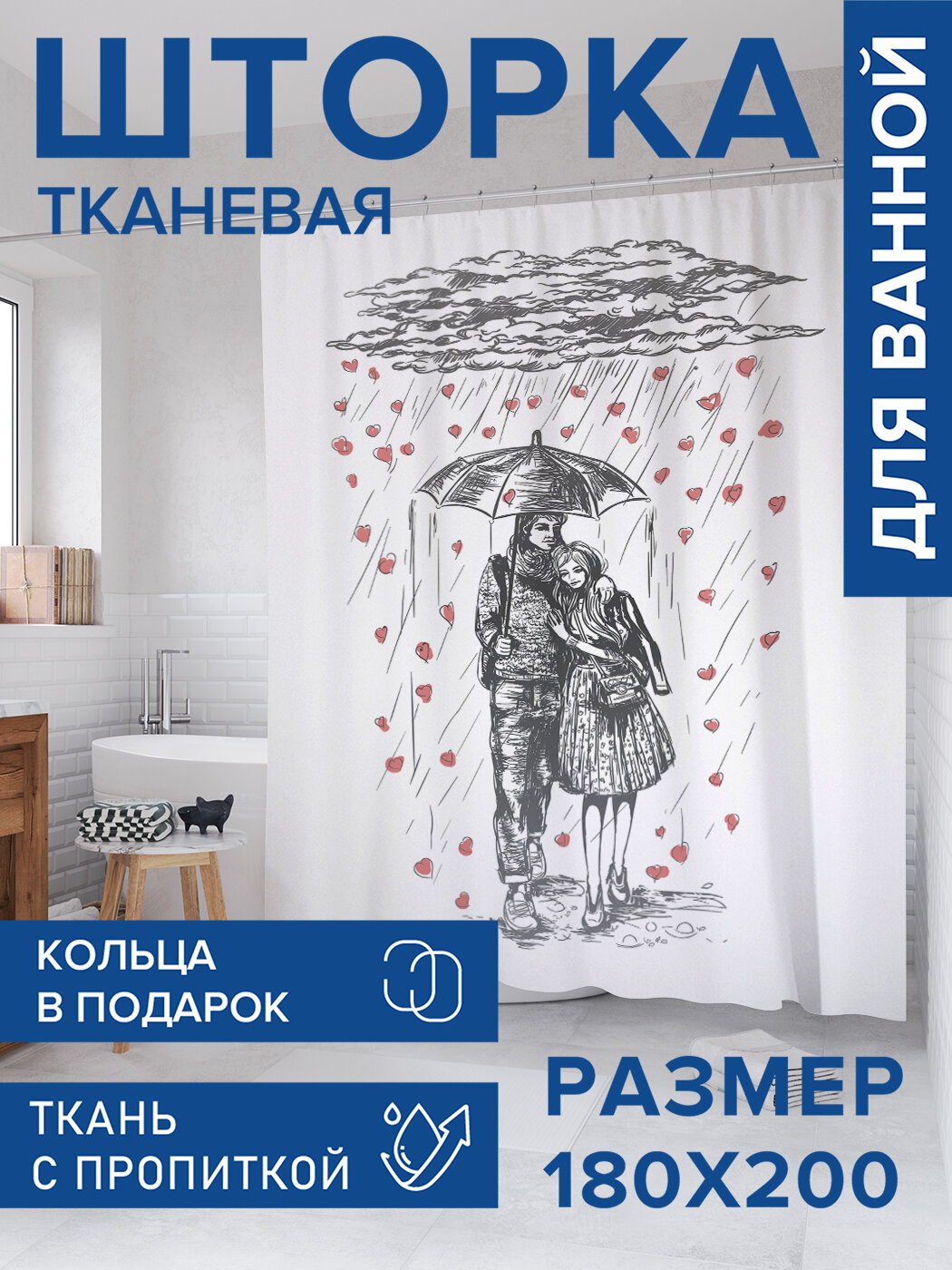 Штора в ванную тканевая с водоотталкивающей пропиткой / занавеска в душевую с рисунком 