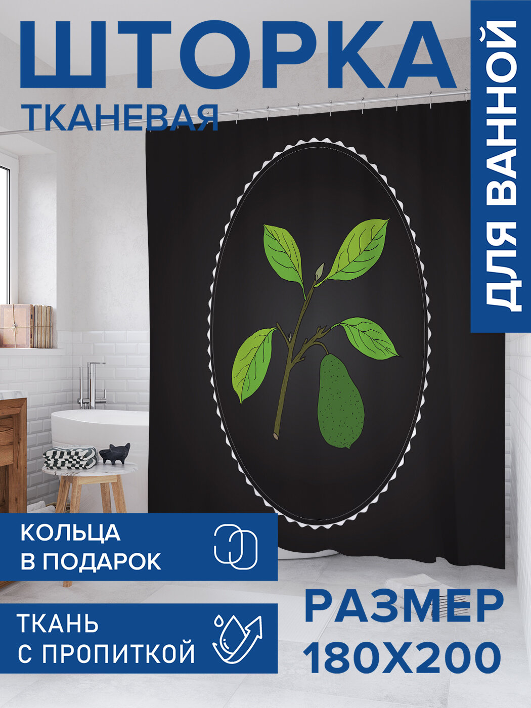 Штора в ванную тканевая с водоотталкивающей пропиткой / занавеска в душевую с рисунком 
