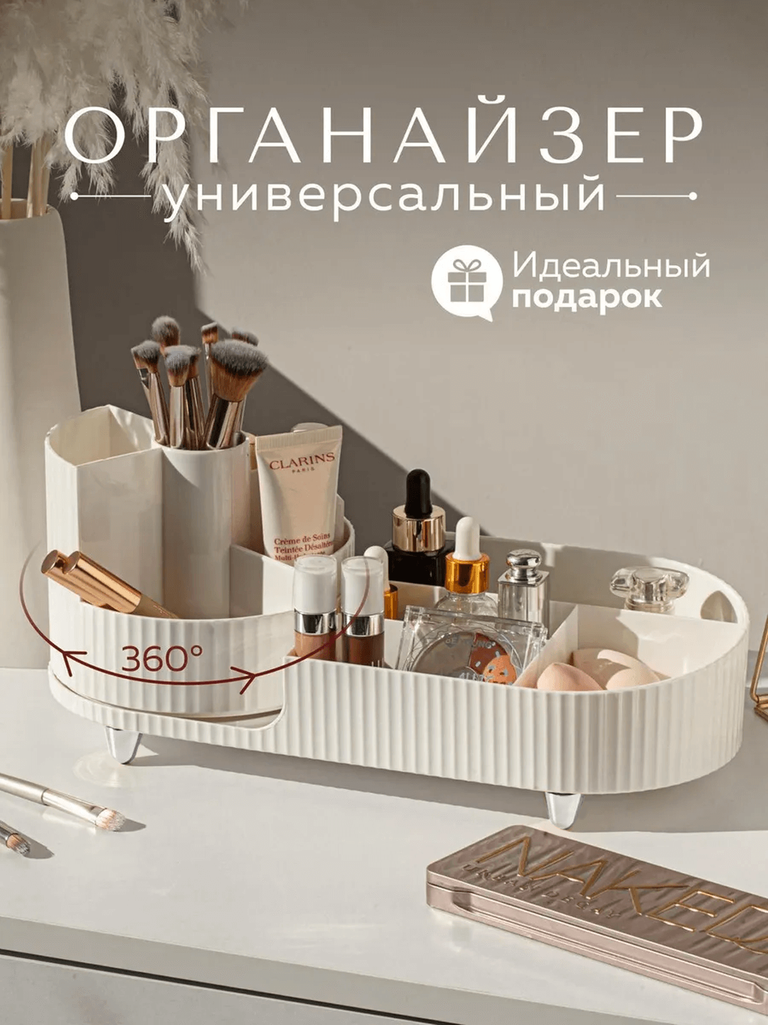 Органайзер для косметики, белый — хранение косметики и аксессуаров — фото 1