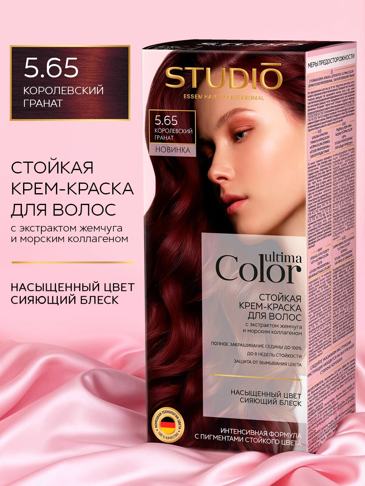 Studio Ultima Color краска для волос 5.65 королевский гранат, 50/50