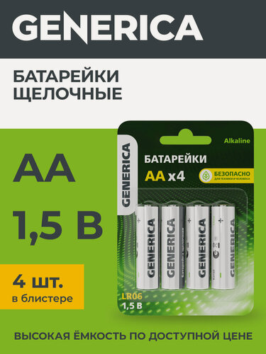 Изображение товара Батарейки щелочные Generica LR06/AA, 1.5В, 2800мАч, 4шт, блистер, темно-зеленые, для бытовых приборов