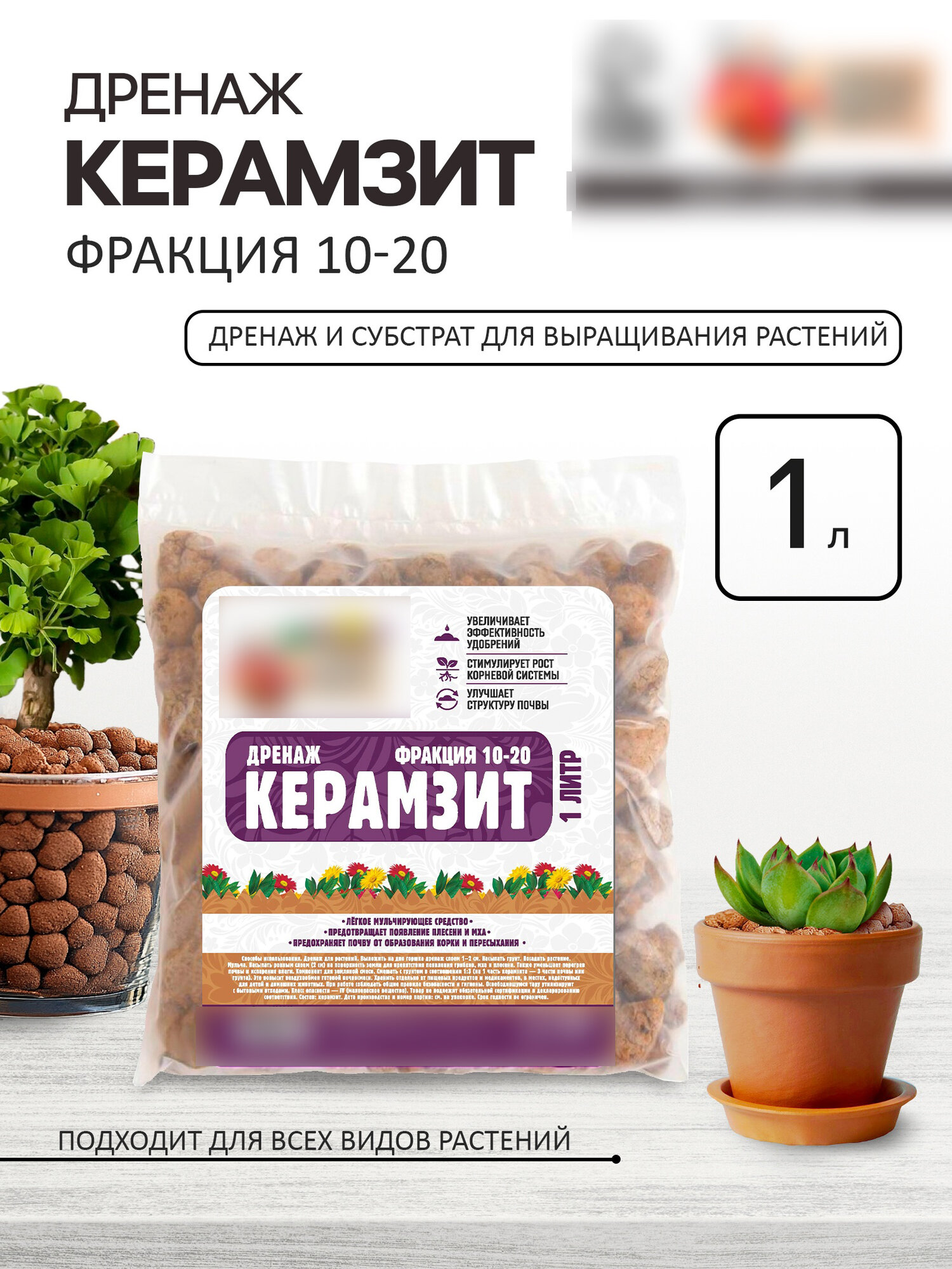 Дренаж Керамзит фр 10-20 1 л набор 2 упаковки.