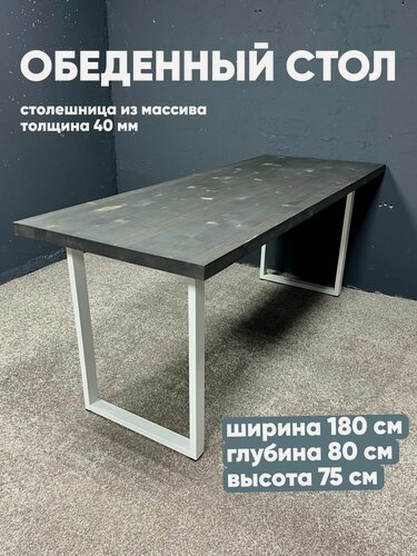 Изображение товара Стол обеденный 180х80, для кухни, черный, кухонный стол, лофт, деревянный
