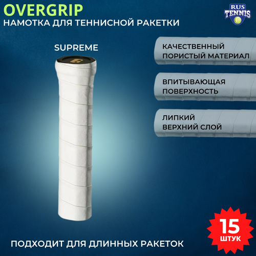 фото Намотка/овергрип gamma supreme tour pack overgrip, 15 шт, белая