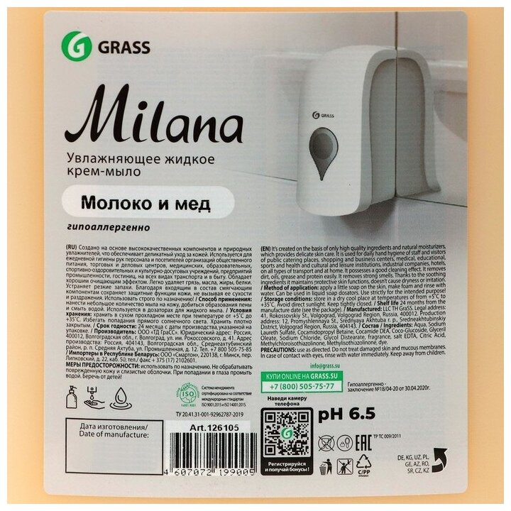Жидкое крем-мыло Grass Milana "Молоко и мед", 5 л