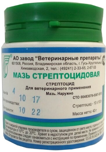 Мазь Завод Ветеринарные Препараты стрептоцидовая 10 000 мг