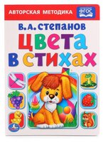 Степанов В.А. "Картон А5. Цвета в стихах"