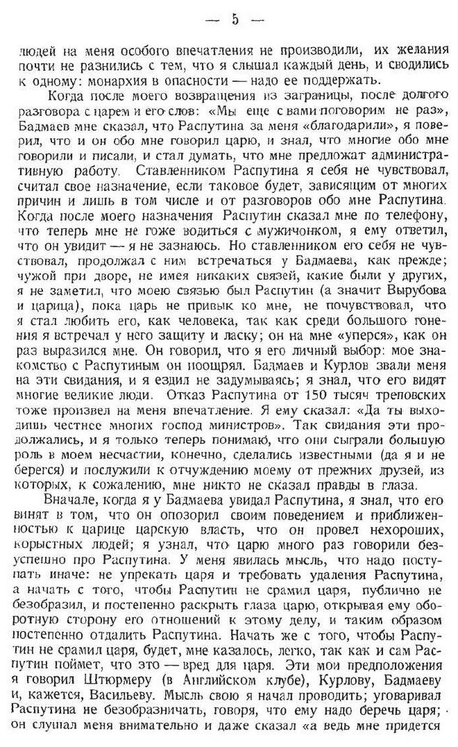 Книга Падение Царского Режима том Iv - фото №4