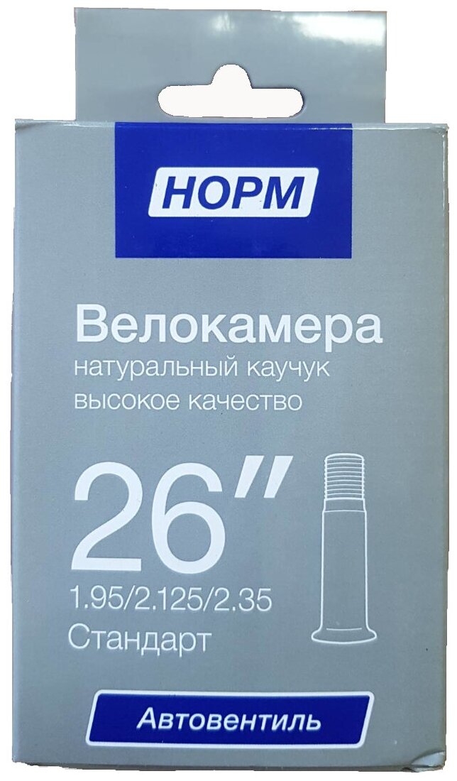 Велокамера норм 26" 1,95/2,125/2,35 Стандарт. Натуральный каучук. Автовентиль (Shrader) (AV) (30 мм)