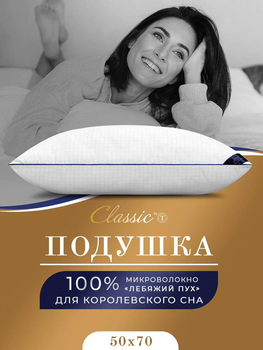 RELAX Подушка 50х70, 1пр., микрофибра/микроволокно