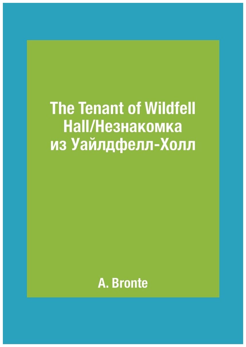 The Tenant of Wildfell Hall/Незнакомка из Уайлдфелл-Холл