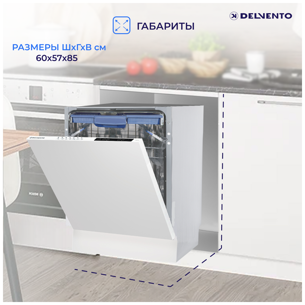 Встраиваемая посудомоечная машина DELVENTO VWB6702 60 см, белый - фотография № 5