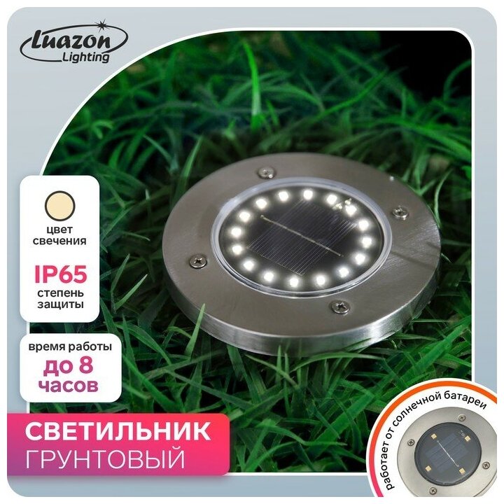 Luazon Lighting Садовый светильник на солнечной батарее, 11.5 × 13 × 11.5 см, 16 LED, свечение тёплое белое