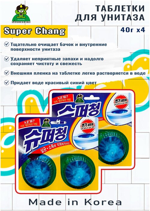 SDK Очиститель для унитаза Super Chang (в таблетках) 40 г х 2 таблетки, 2 упаковки