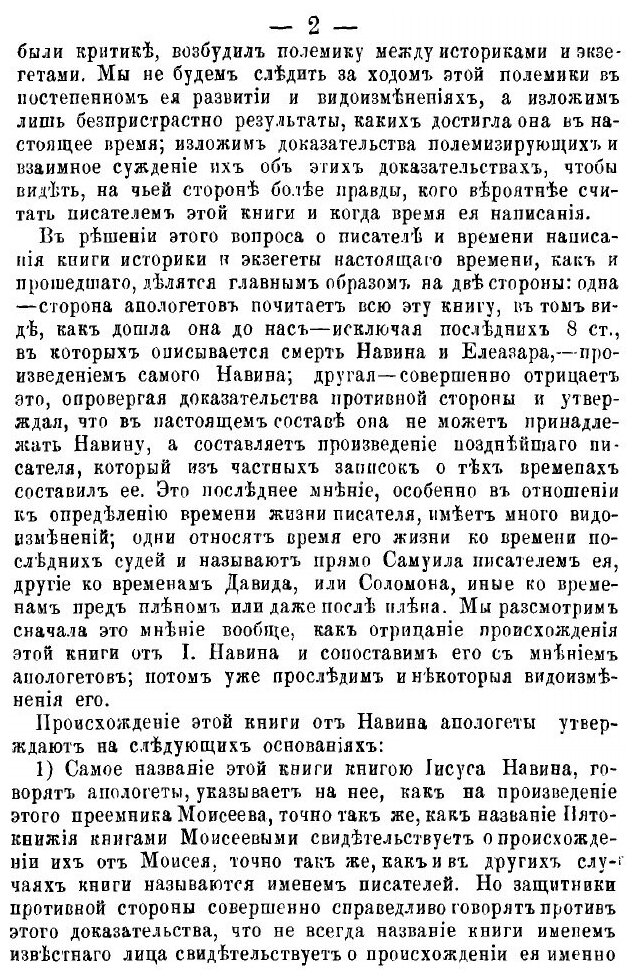 Книга Библейская наука: Академические Чтения по Священному писанию Ветхого Завета, книг... - фото №3