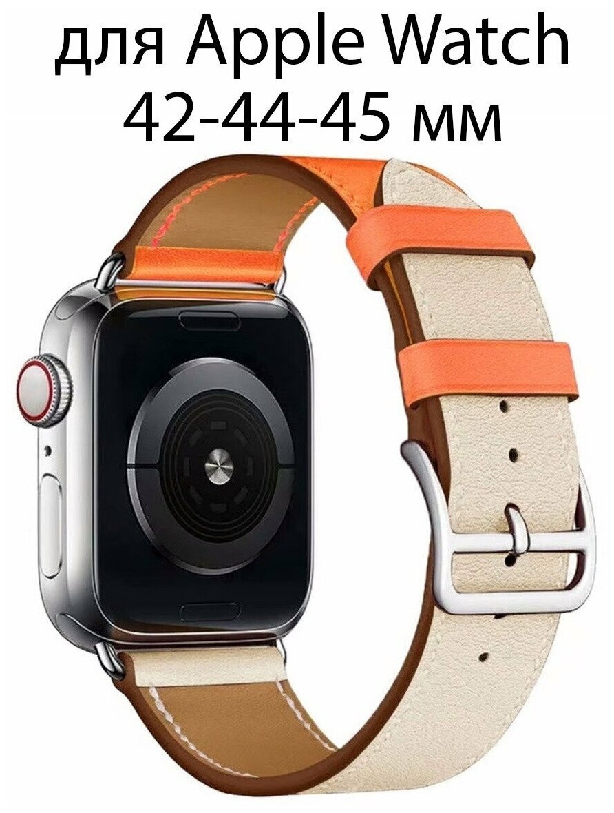 Ремешок кожаный для Apple Watch 42-44-45, ремешок кожа для Apple Watch 42-44-45 мм