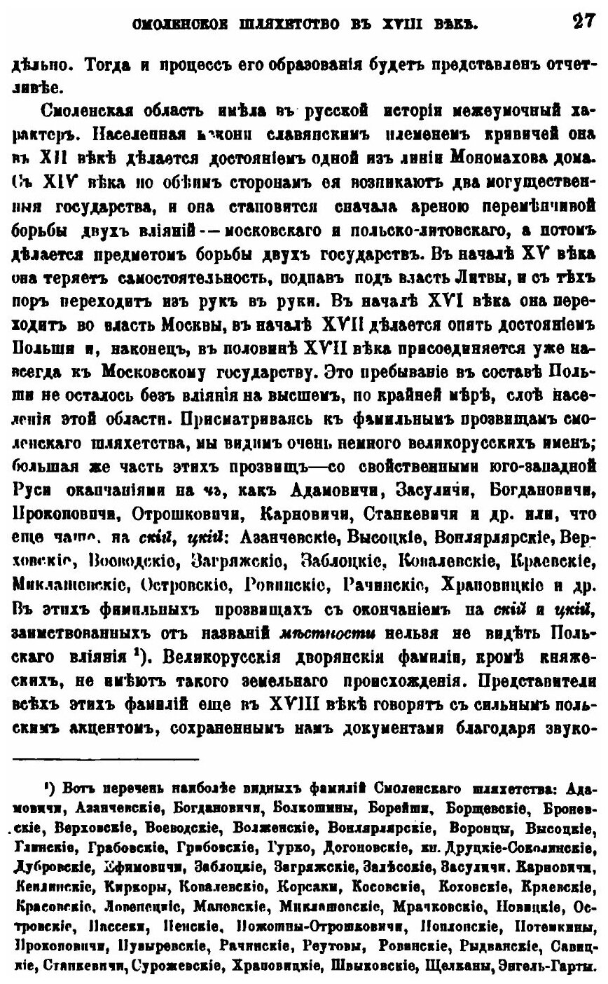 Книга Смоленское Шляхетство В Xviii Веке - фото №2