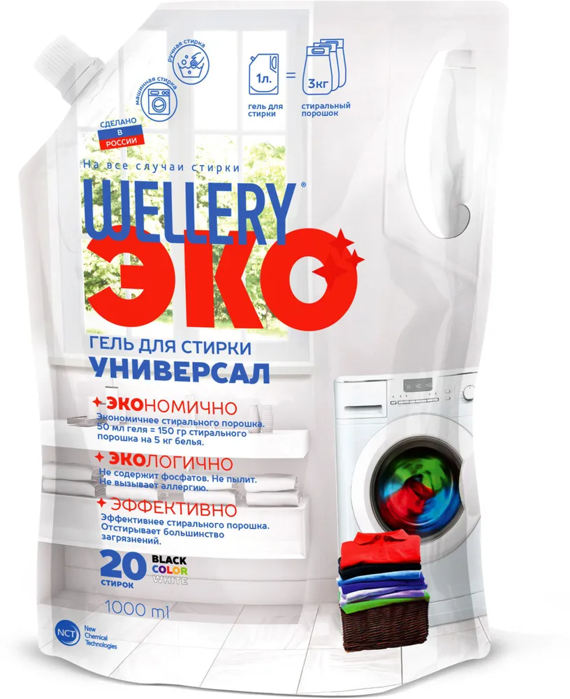 Средство для стирки Wellery Эко Универсал 1 л