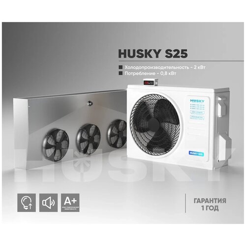 Холодильная установка HUSKY S25