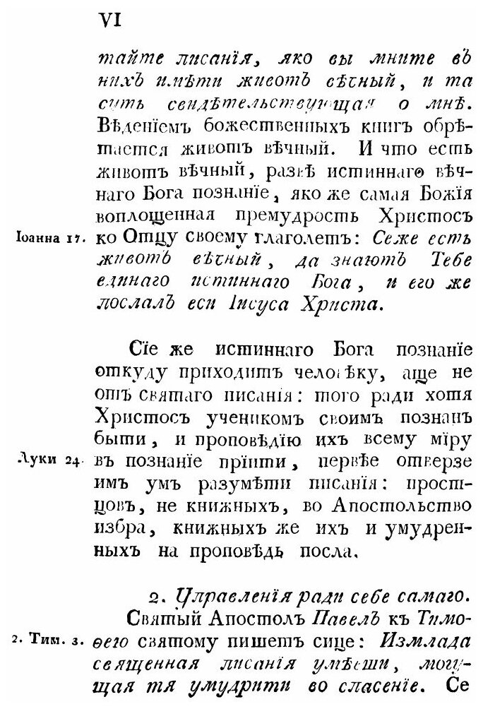 Книга Летопись Иже Во Святых Отца нашего Димитрия Митрополита Ростовского Чудотворца, Ч.1 - фото №5