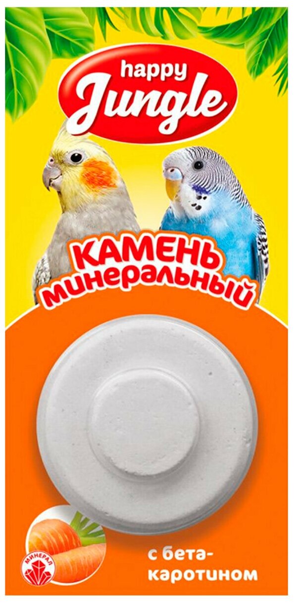 Happy Jungle минеральный камень для птиц с бетакаротином 14гр