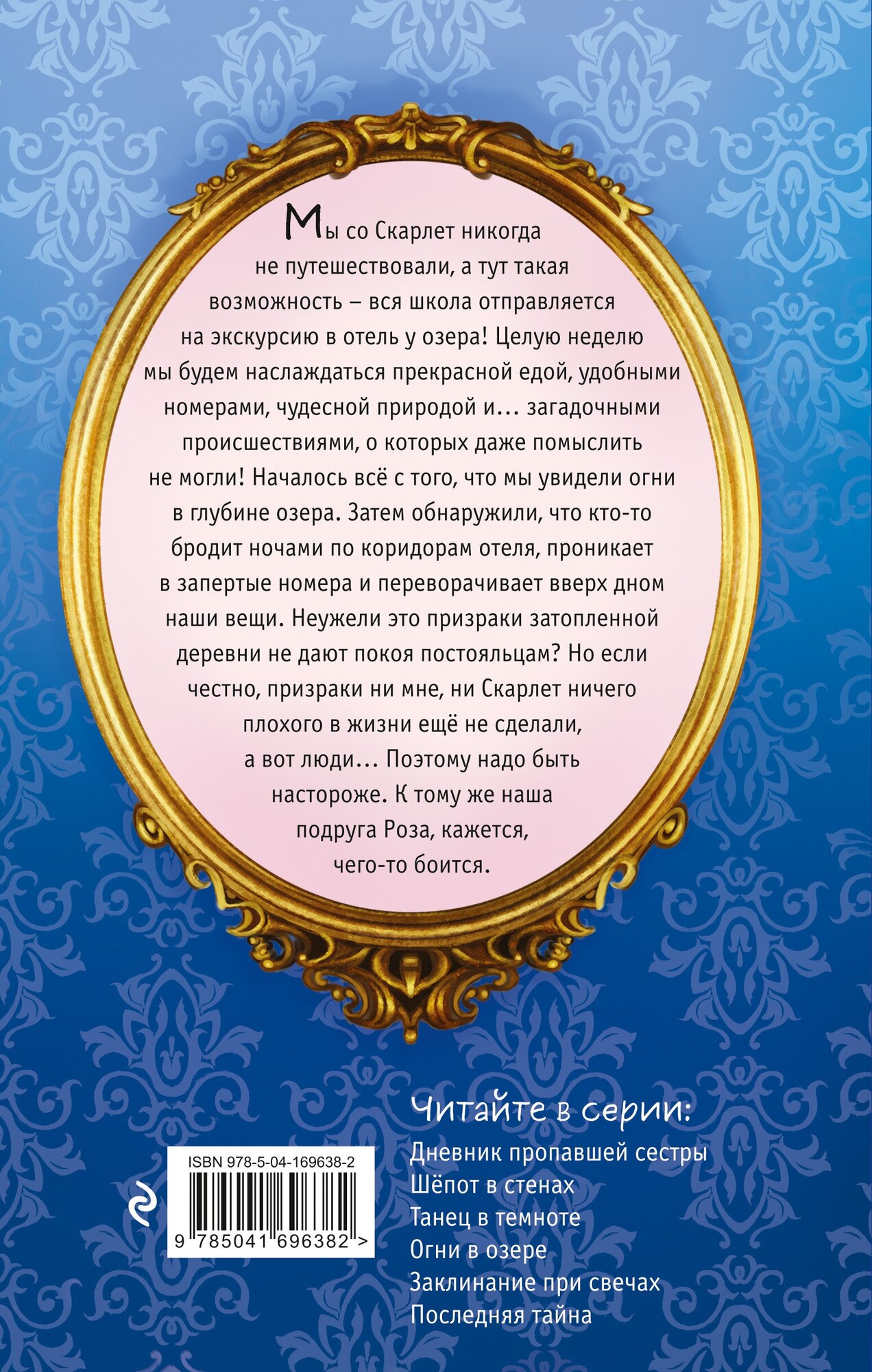 Огни в озере 4 (Клеверли Софи) - фото №2