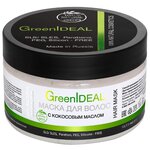 GreenIdeal Маска для волос с кокосовым маслом - изображение