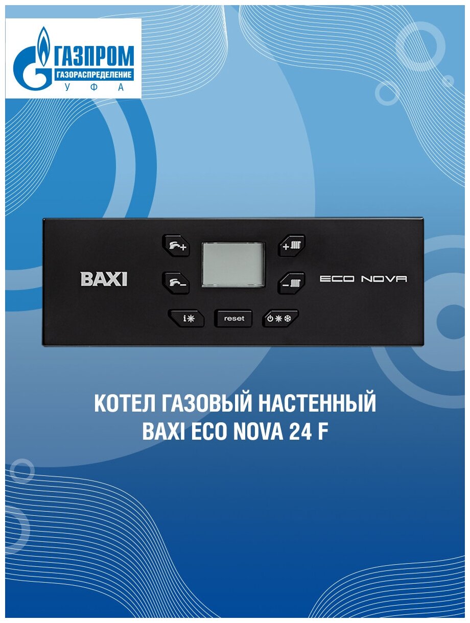 Конвекционный газовый котел BAXI ECO Nova 24 F, двухконтурный - фотография № 12