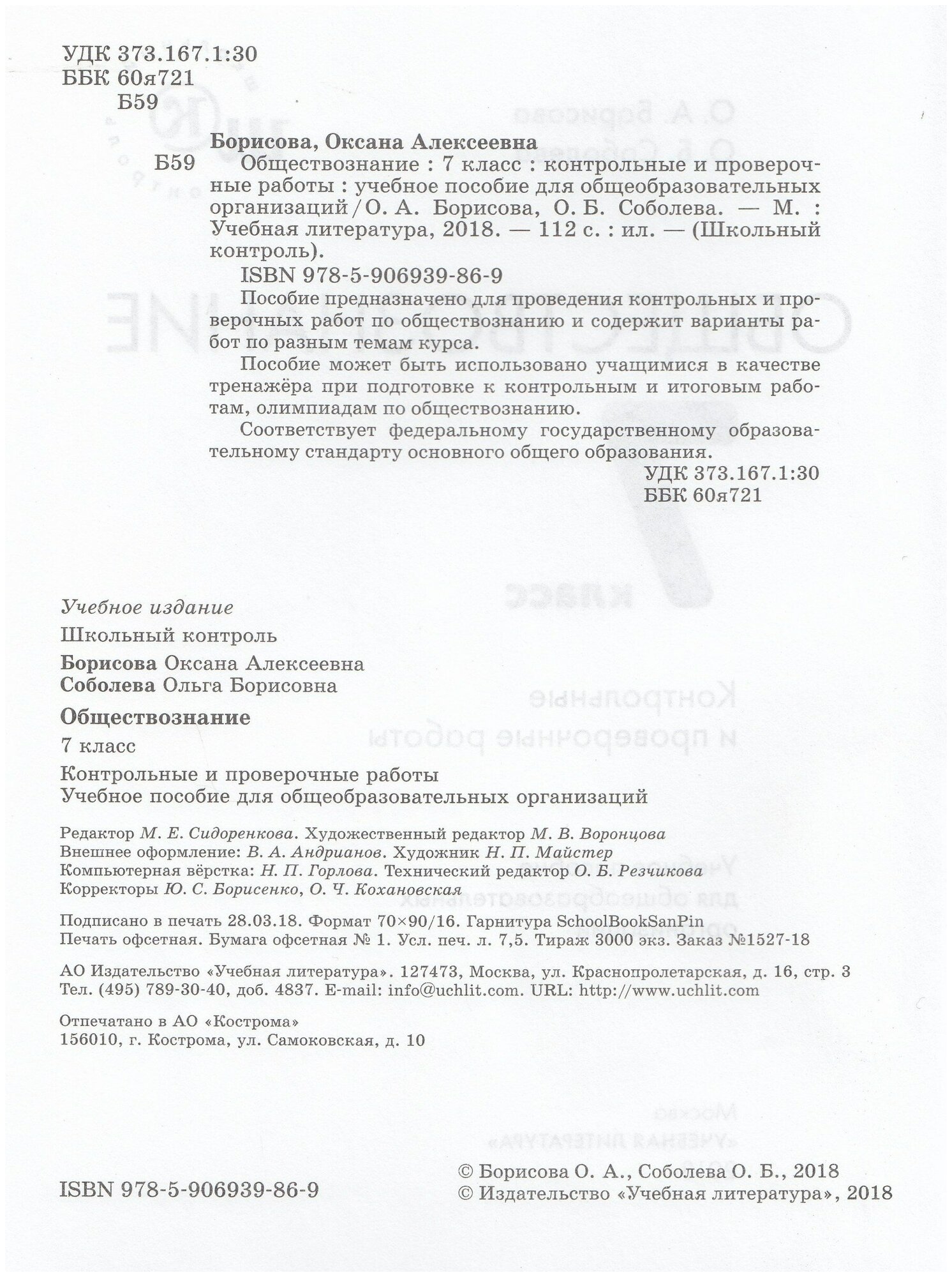 Обществознание. 7 класс. Контрольные и проверочные работы. Учебное пособие - фото №3