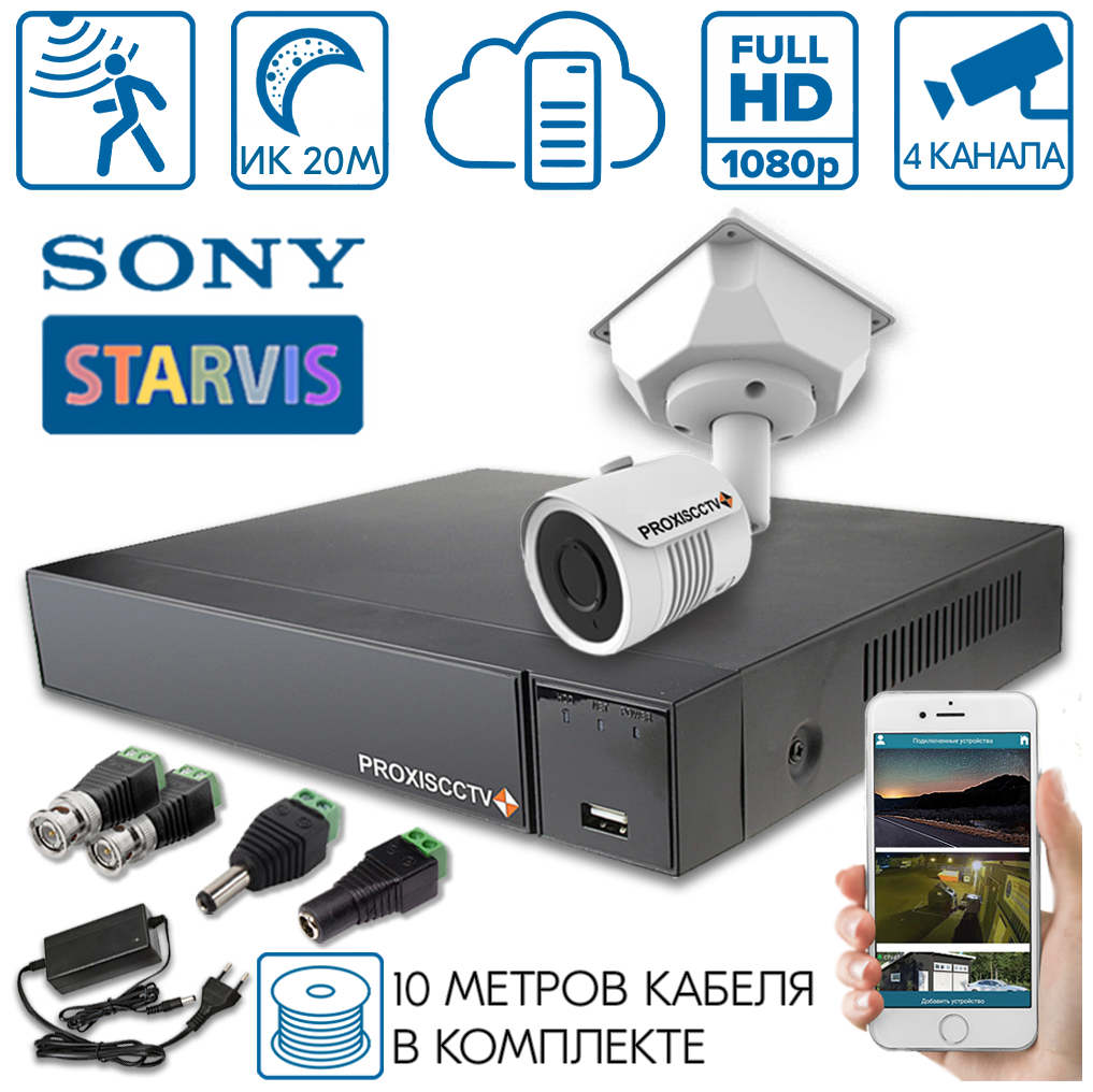 Готовый комплект видеонаблюдения для дома на 1 уличную камеру SONY STARVIS