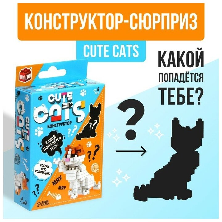 Конструктор - сюрприз Cute cats