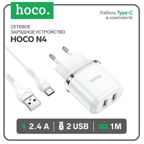 Сетевое зарядное устройство Hoco N4, 2 USB - 2.4 А, кабель Type-C 1 м, белый сетевое зарядное устройство hoco c73a 2 usb 2 4 а кабель lightning 1 м белый