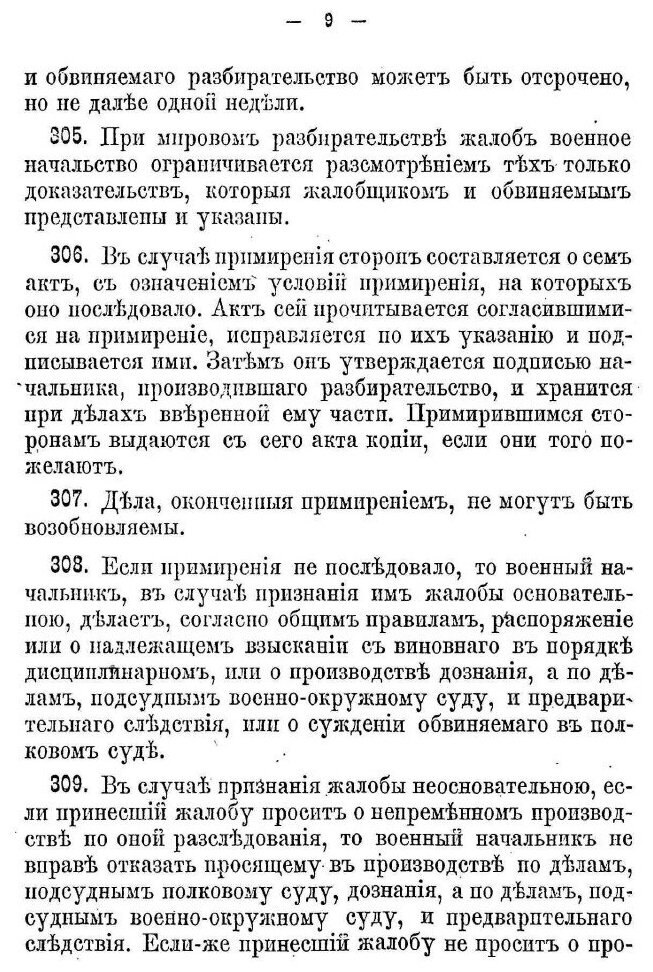 Книга Производство Дознания (Александрович Константин Алексеевич) - фото №6