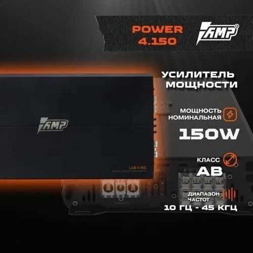 Усилитель AMP POWER 4.150