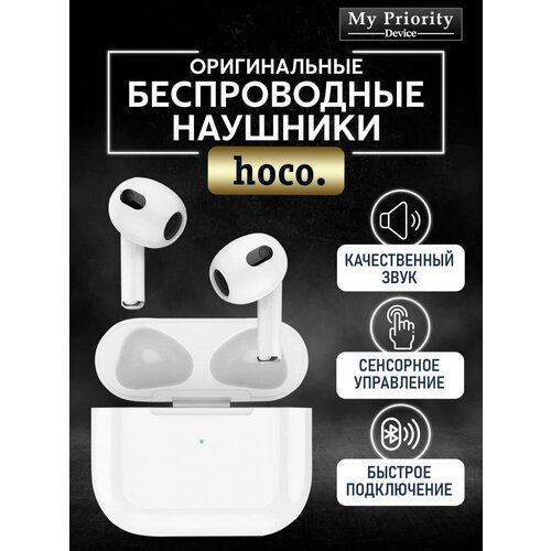 Наушники беспроводные HOCO EW43 1429₽