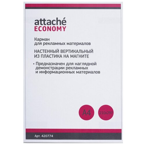 Карман настенный Attache Economy/Attache А4 на магните вертикальный