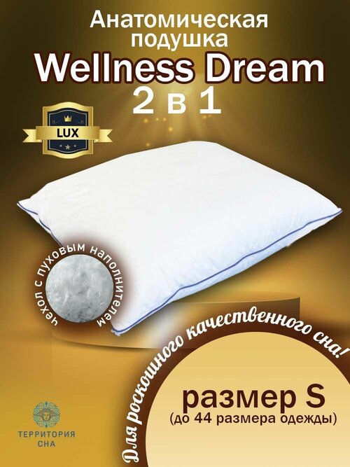 Анатомическая подушка с эффектом памяти Welness Dream S Ортопедическая пена и уникальный чехол с пуховым наполнителем 2в1, для сна в любой позе