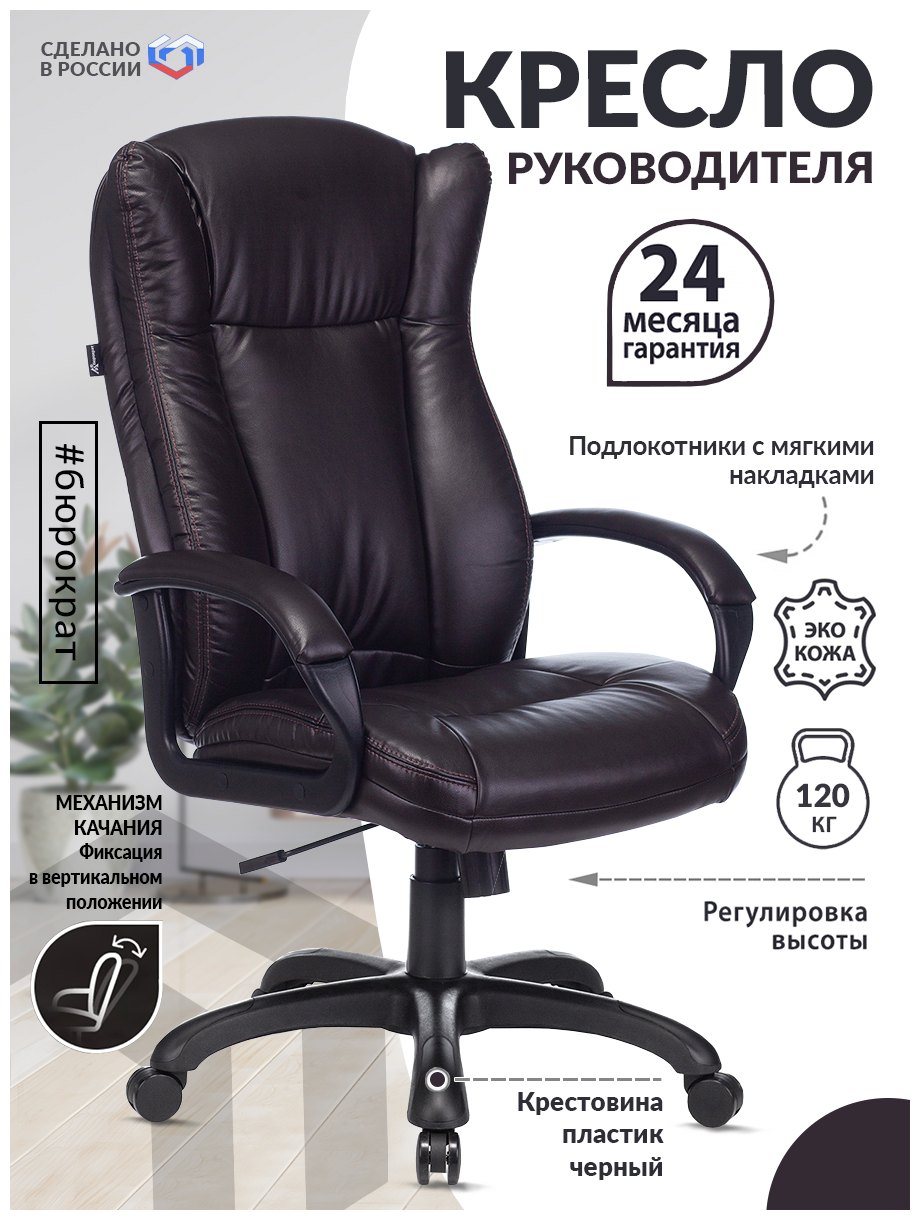 Кресло руководителя CH-879N темно-коричневый NE-15 эко. кожа крестов. пластик / Компьютерное кресло для директора, начальника, менеджера