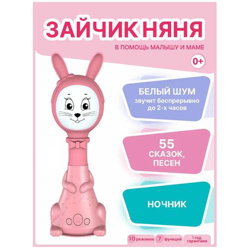 фото Игрушка интерактивная зайчик няня с белым шумом и погремушкой berttoys