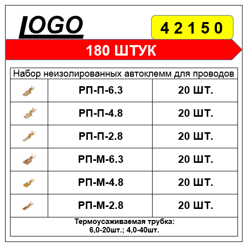 Набор неизолированных автоклемм для проводов 2.8мм/4.8мм/6.3мм (180шт. в пластиковом боксе, Клеммы обжимные для проводов, Клеммы для проводов)