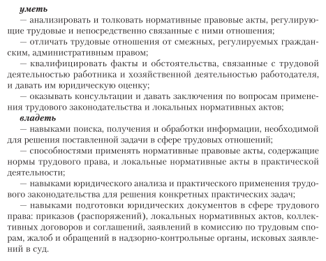 Трудовое право. Практикум. Учебное пособие для академического бакалавриата - фото №7