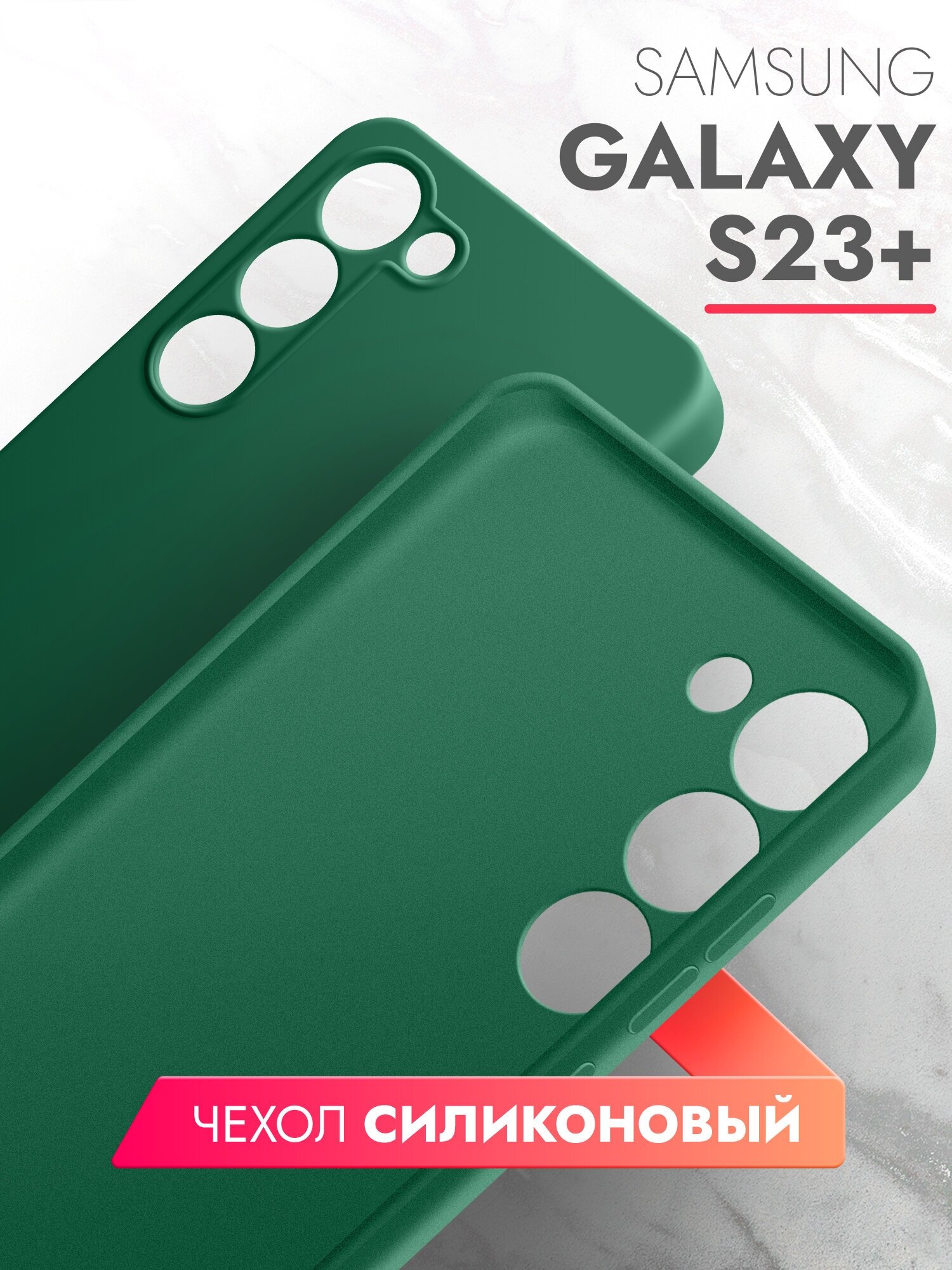 Чехол на Samsung Galaxy S23+ (Самсунг Галакси С23+) зеленый опал матовый силиконовый с защитой (бортиком) вокруг камер Brozo