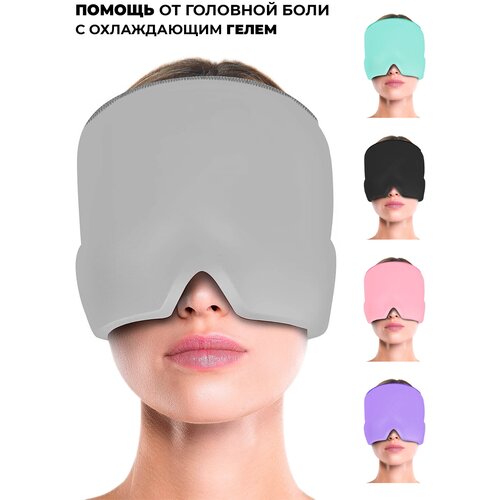 Гелевая маска от головной боли и мигрени, успокаивающая охлаждающая ночная маска для сна, женская многоразовая маскамороженое от отеков лица