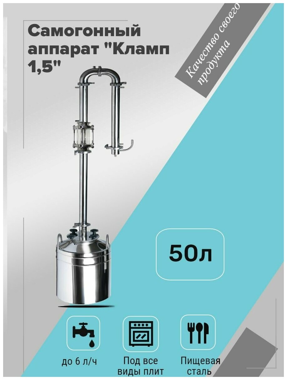 Самогонный аппарат "Михалыч-Кламп 1.5" с диоптром для всех видов плит (50 литров)