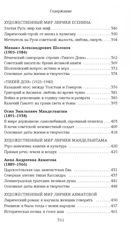 Русская литература для всех От Блока до Бродского Классное чтение - фото №14